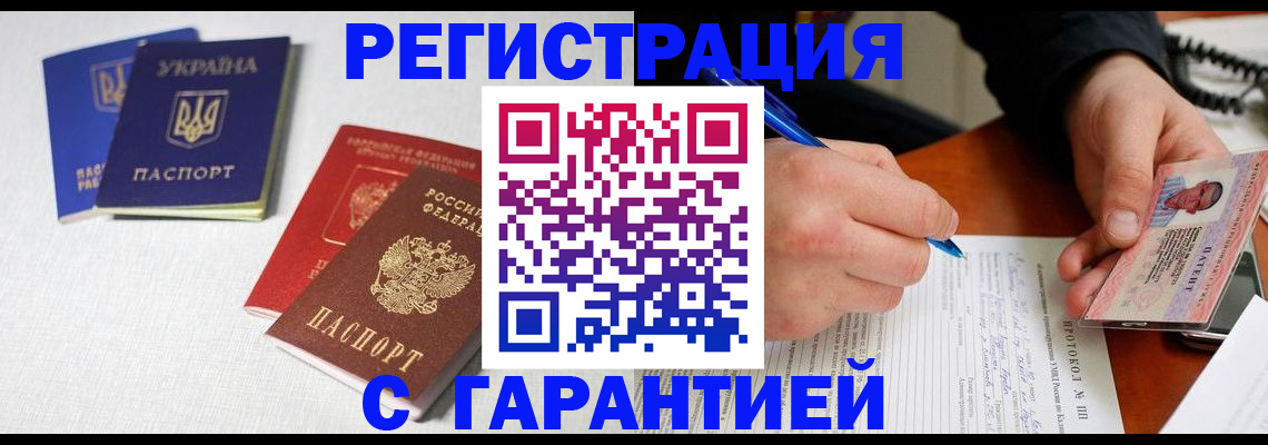 временная регистрация законно в Котовске