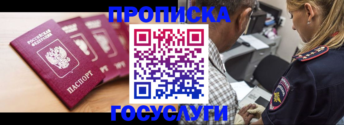 временная регистрация для школы в Котовске