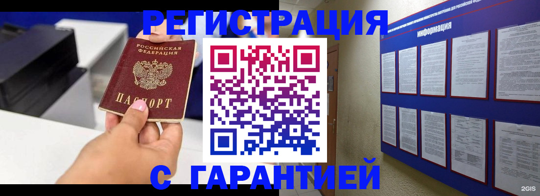 прописка для школы в Котовске