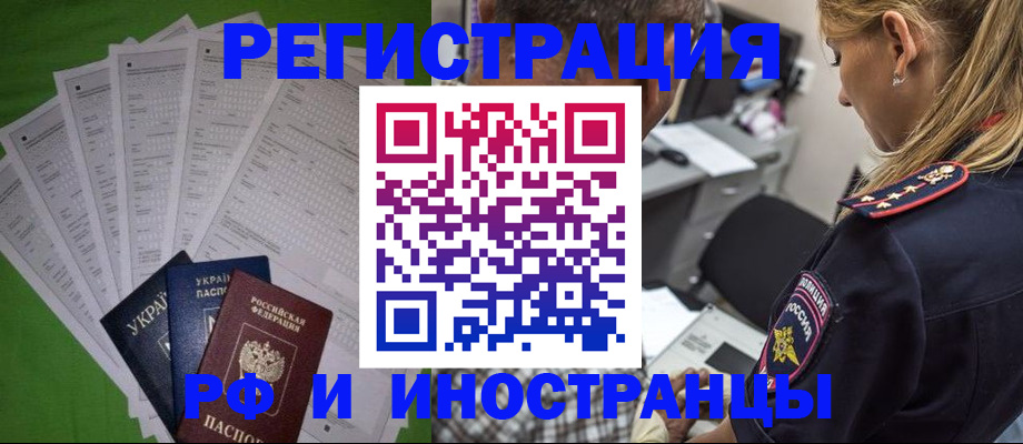 временная регистрация поиск в Котовске