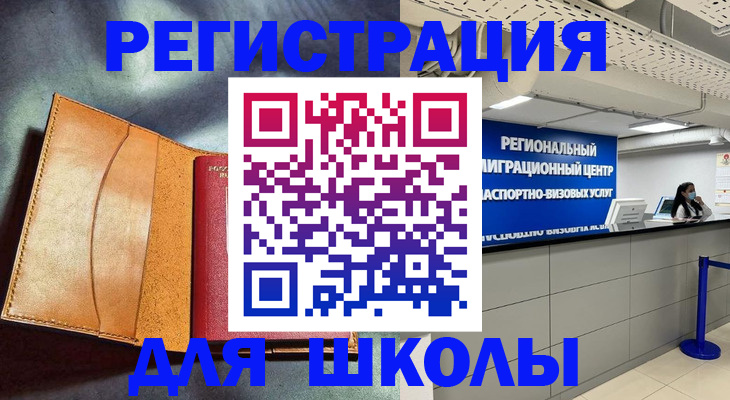 регистрация в Котовске